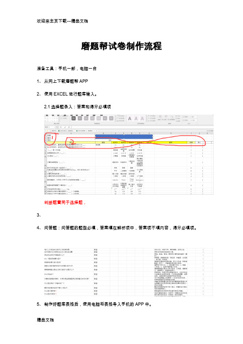 磨题帮试卷制作流程