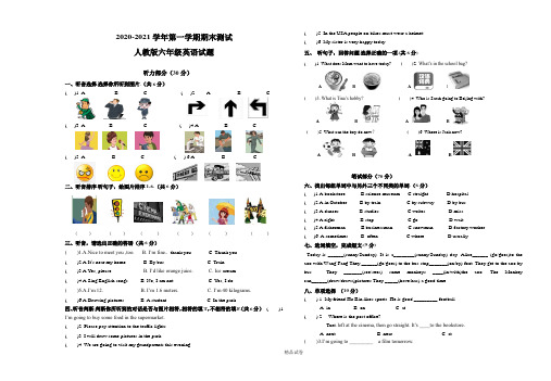 人教PEP版六年级上学期英语《期末考试试题》含答案(三起)