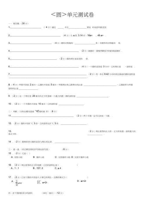 圆六年级上数学单元测试卷及答案