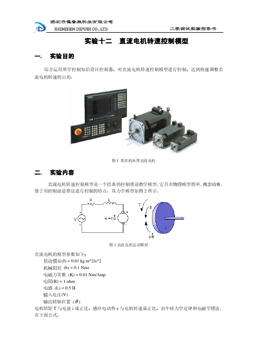 12直流电机速度控制模型