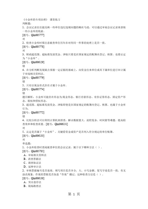 江苏省会计继续教育考试题库word精品文档132页