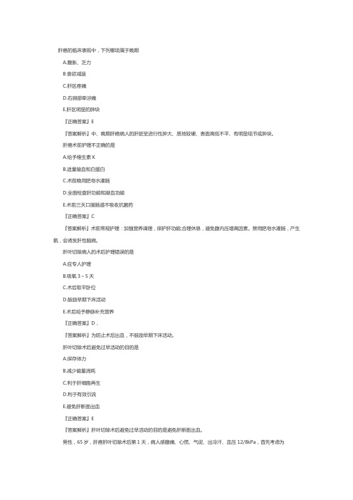 主管护师考试外科护理习题:肝脏疾病病人的护理