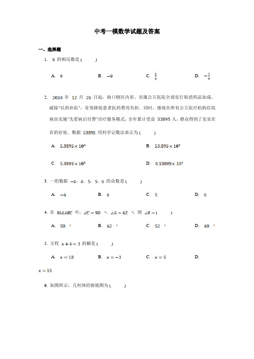 【3套试卷】无锡市中考第一次模拟考试数学试题含答案