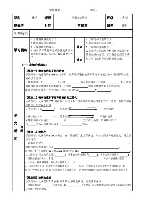 课题2溶解度导学案