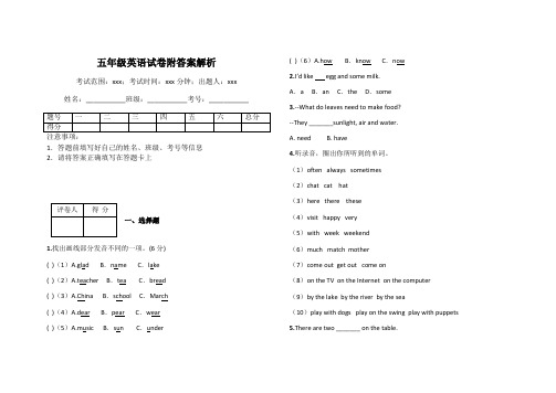 五年级英语试卷附答案解析