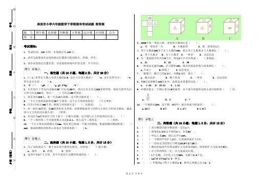 来宾市小学六年级数学下学期期末考试试题 附答案