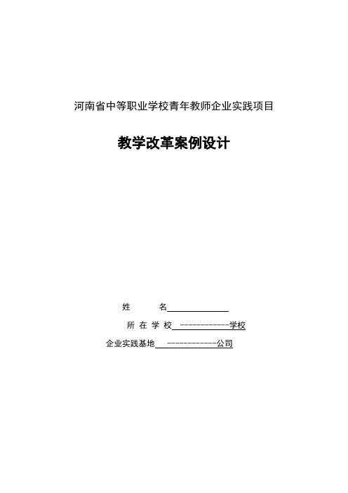 青年教师进企业教学案例设计