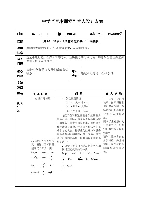 七年级数学《整式的加减1(同类项)》教案