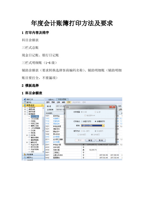 年度会计账簿打印方法及要求