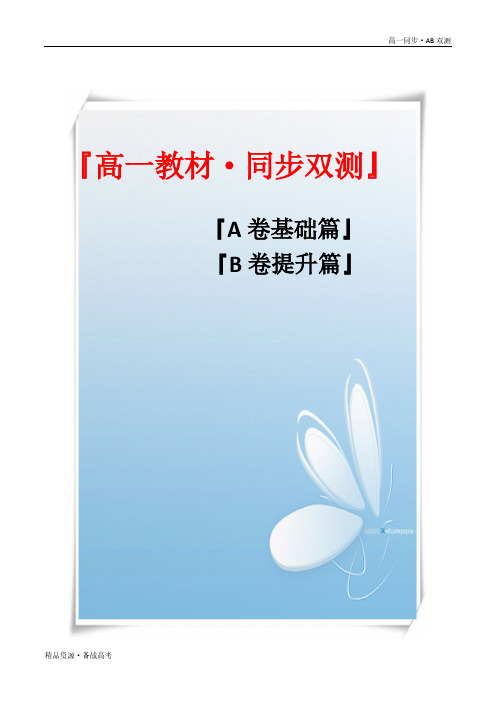 2021学年高一数学必修一第01章 集合(A卷基础卷)同步双测新课改苏教(学生版)