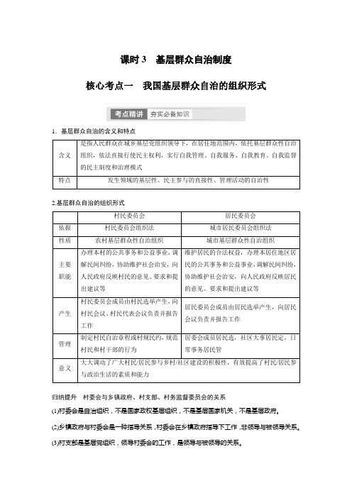 2024年高考政治一轮复习(部编版) 必修3 第14课 课时3 基层群众自治制度