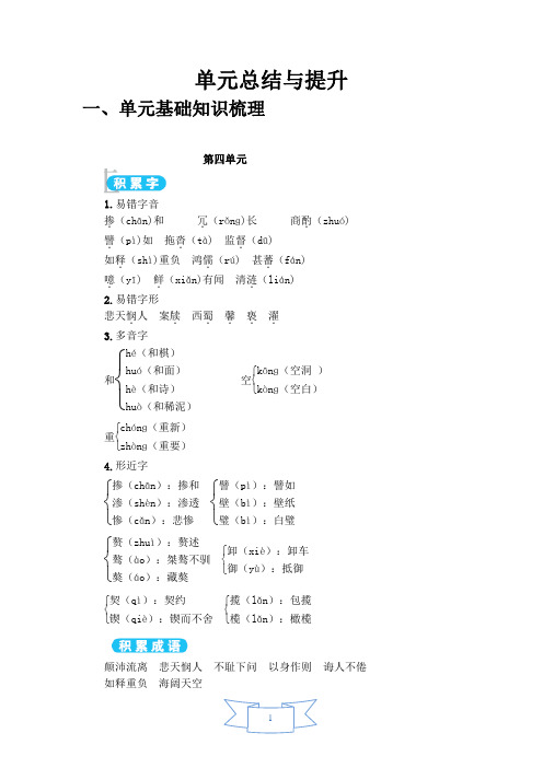 七下下 知识点梳理第4单元 单元总结与提升