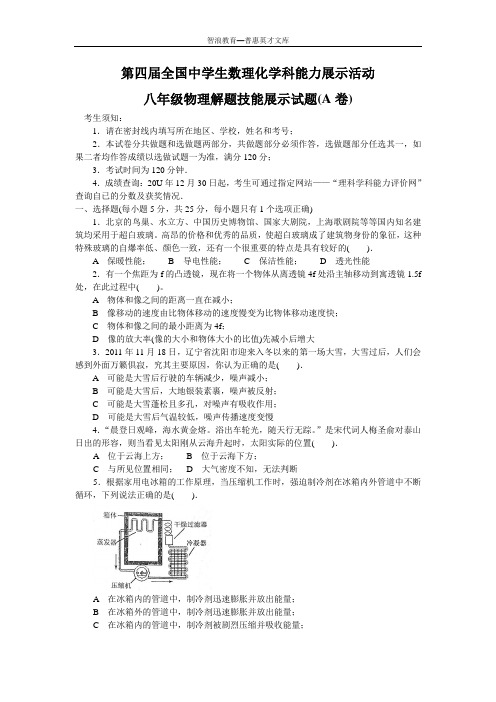 第四届全国中学生数理化学科能力展示活动