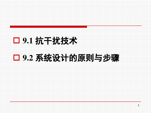 第九章计算机控制系统设计与实现课件