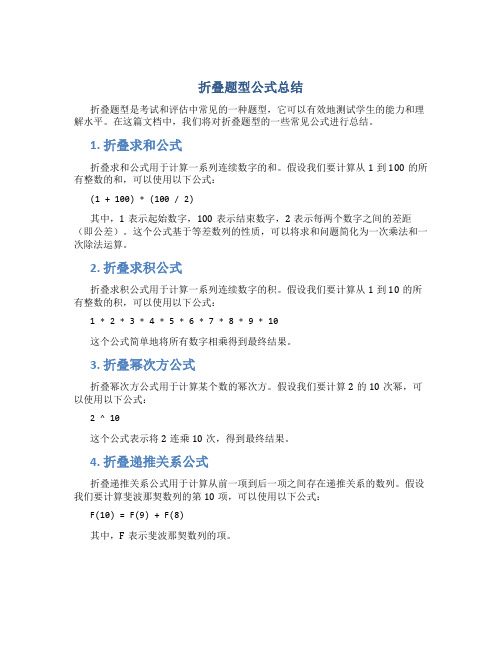 折叠题型公式总结