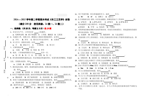 车工工艺与技能训练期末试题