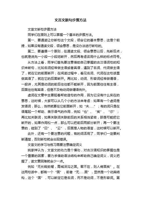 文言文断句步骤方法