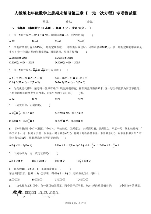人教版七年级数学上册期末复习第三章《一元一次方程》专项测试题
