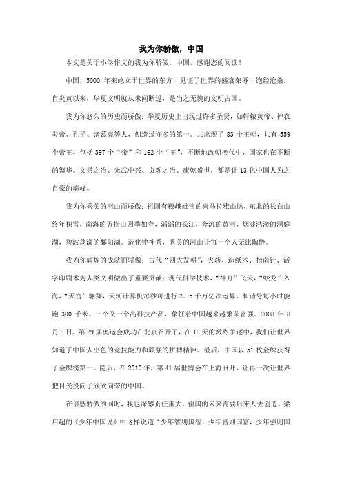 我为你骄傲,中国_小学作文