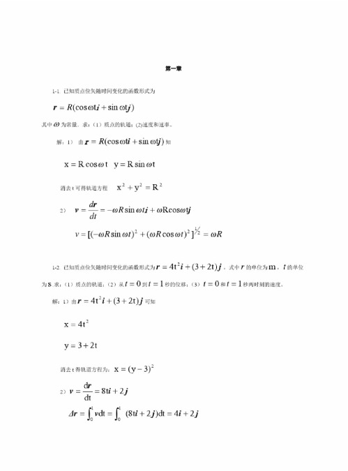 大学物理(交大3版)答案(1-5章)