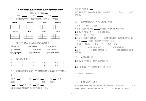 2021年部编人教版六年级语文下册期末摸底测试及答案