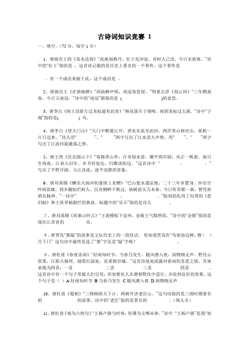 古诗词知识竞赛