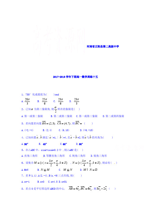 河南省正阳县第二高级中学2017-2018学年高一下学期数
