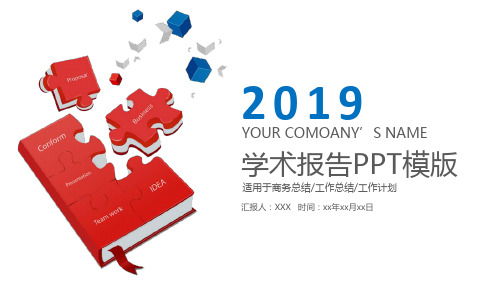 学术报告PPT模板【精选优质ppt】