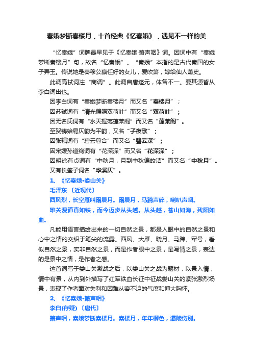 秦娥梦断秦楼月，十首经典《忆秦娥》，遇见不一样的美