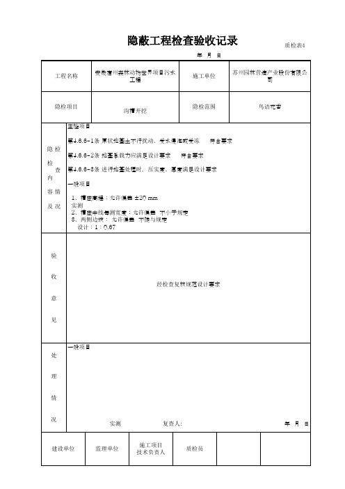 沟槽开挖隐蔽验收记录 (2)