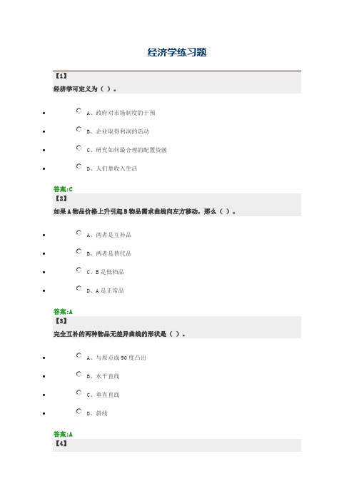 经济学考试题及答案