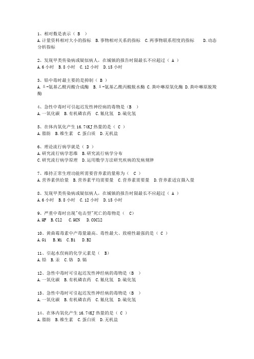 2012浙江省预防医学总结最新考试试题库