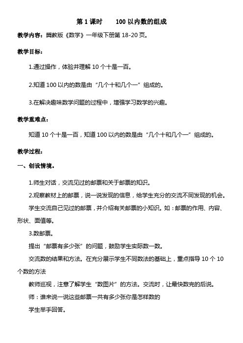 (人教版全日制聋校实验教材)小学数学第三册 数位、数的读写-国赛一等奖