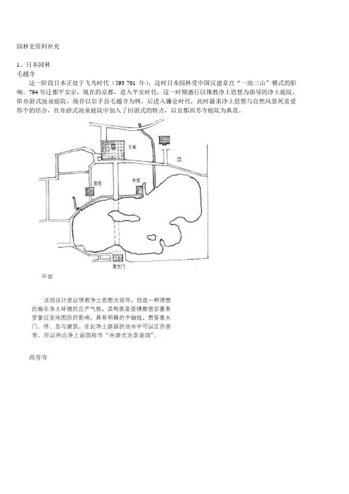 日本园林发展变迁史-园林史资料