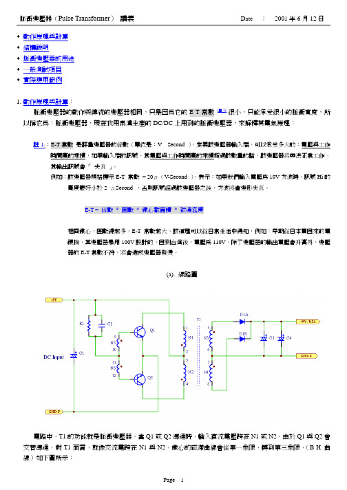 脉冲变压器设计与制作指南