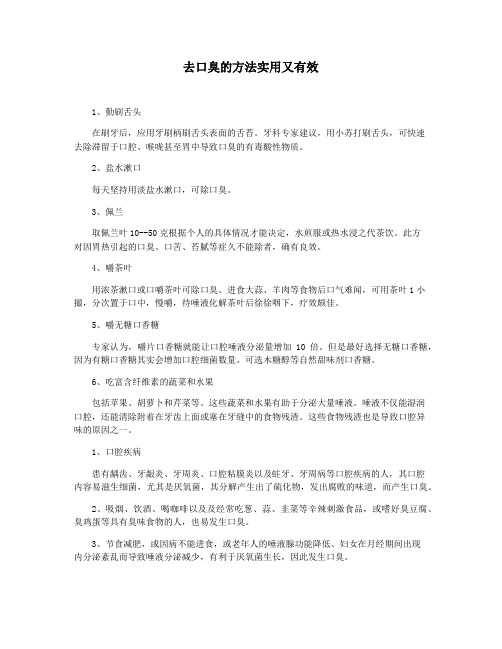 去口臭的方法实用又有效