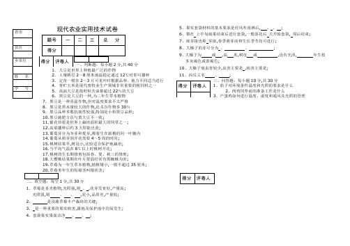 现代农业实用技术试题及答案