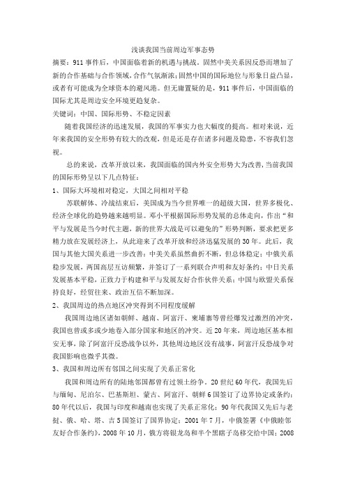 军事论文