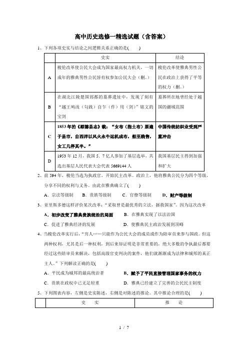 高中历史选修一试题