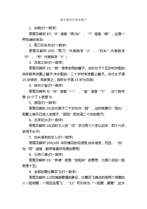 数学谜语答案是数字