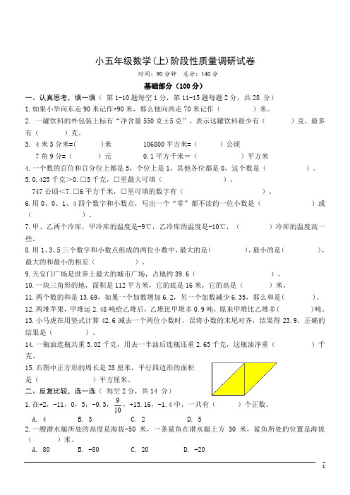 小学数学五年级上苏教版期中检测试卷3(含答案)