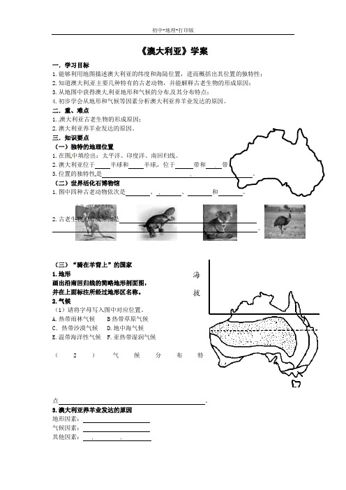 湘教版-地理-七年级下册-澳大利亚学案