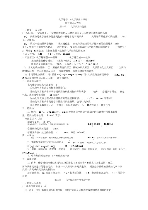 新课标高中化学选修4知识点总结(很全)