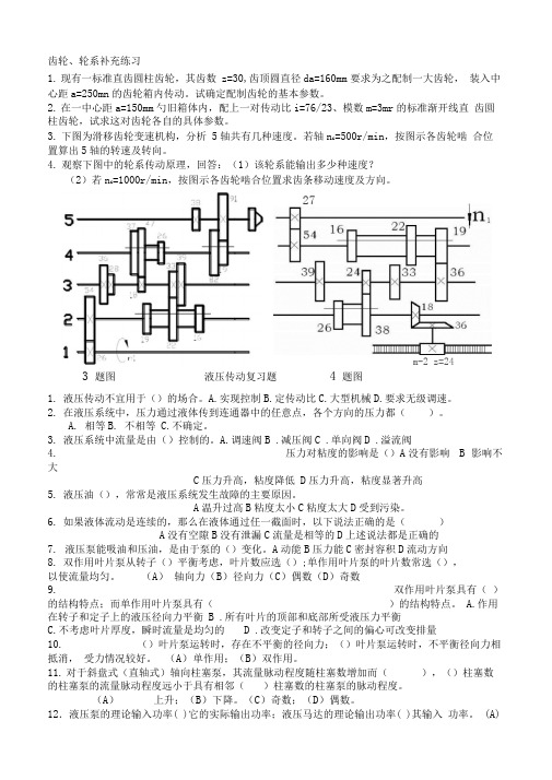 液压传动复习题汇总