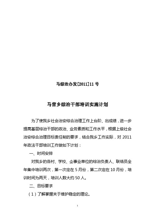 政法培训计划