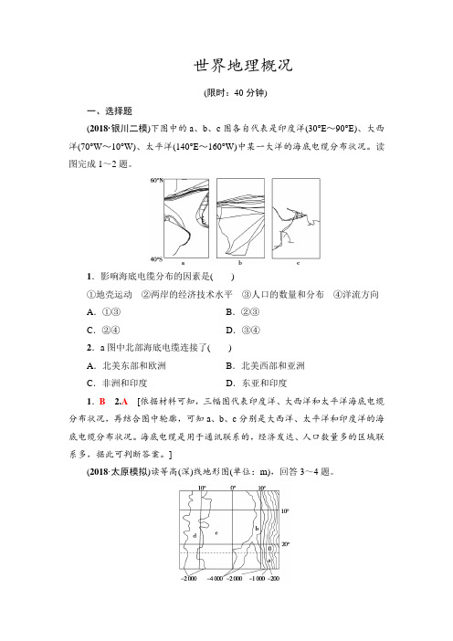 2019届  人教版  世界地理概况   单元测试+Word版含解析