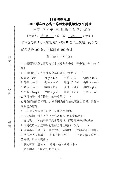 学业测试-中职语文第三册1-3单元模拟试卷