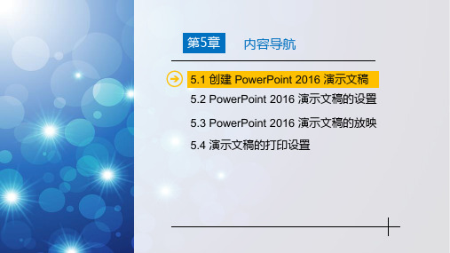 演示文稿软件PowerPoint 2016