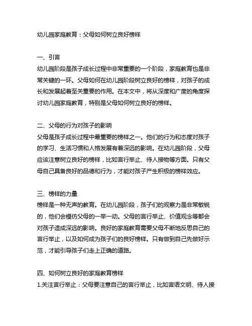 幼儿园家庭教育：父母如何树立良好榜样教案