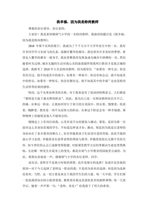 我幸福,因为我是特岗教师